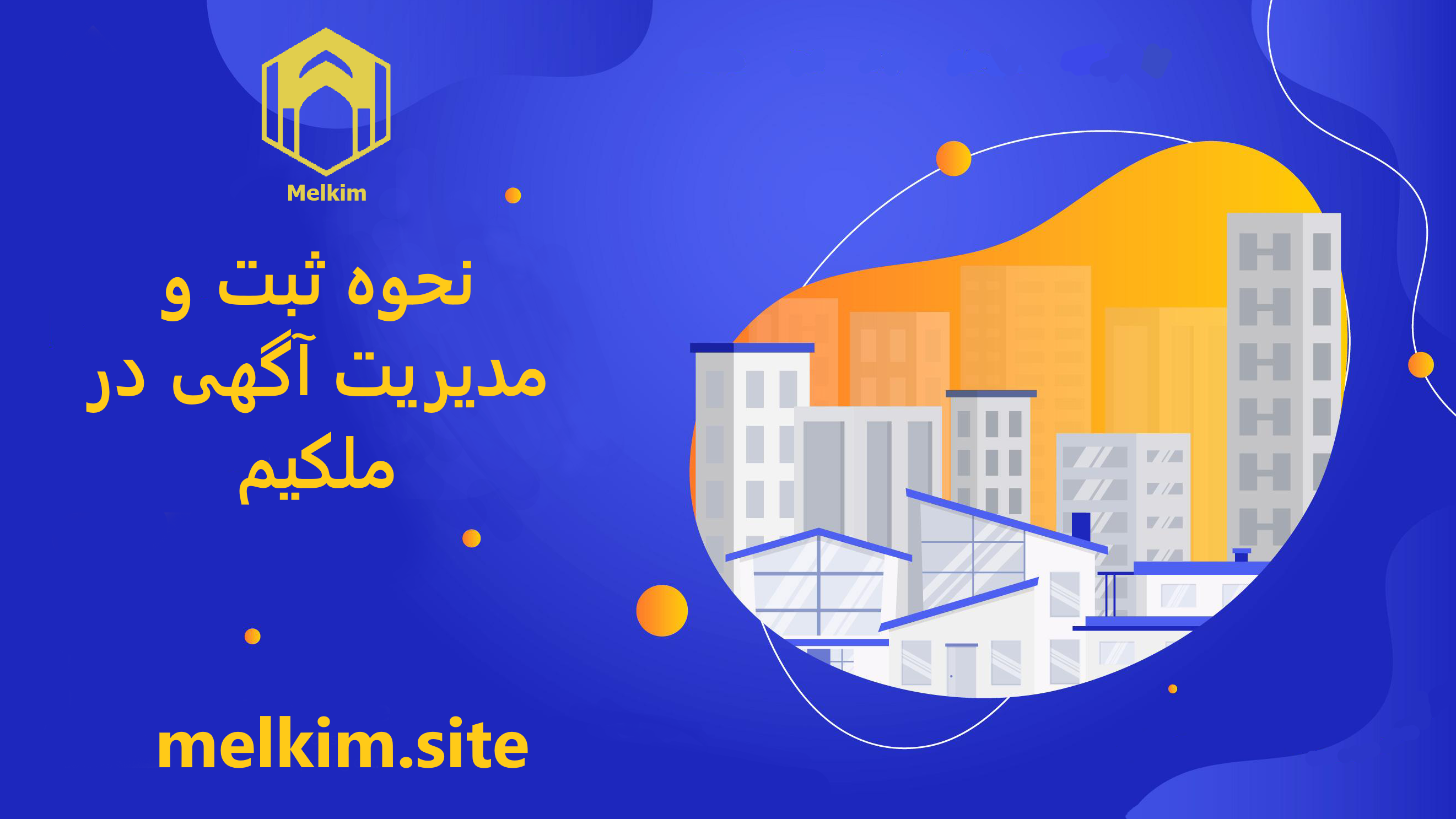 ثبت و مدیریت آگهی